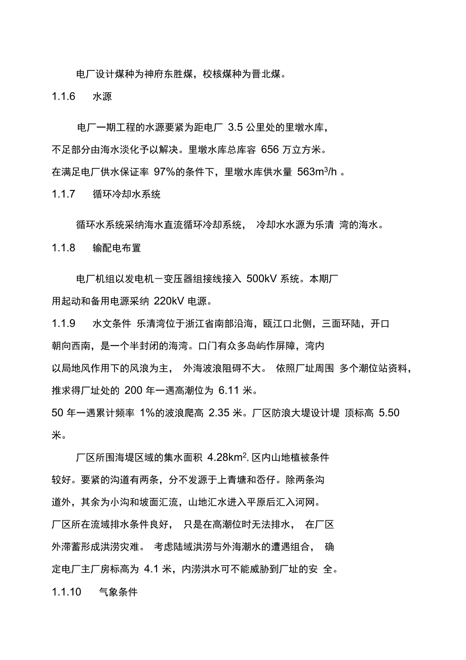 华能玉环电厂工程空气预热器技术合同模板_第4页