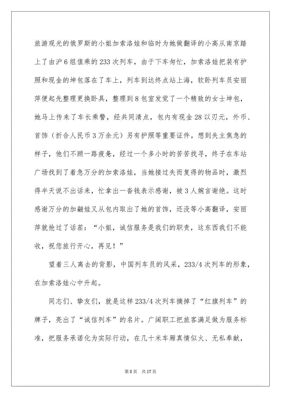 关于诚信的演讲稿锦集七篇_第5页