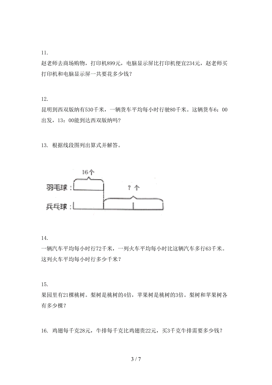 三年级下学期数学应用题专项针对练习_第3页