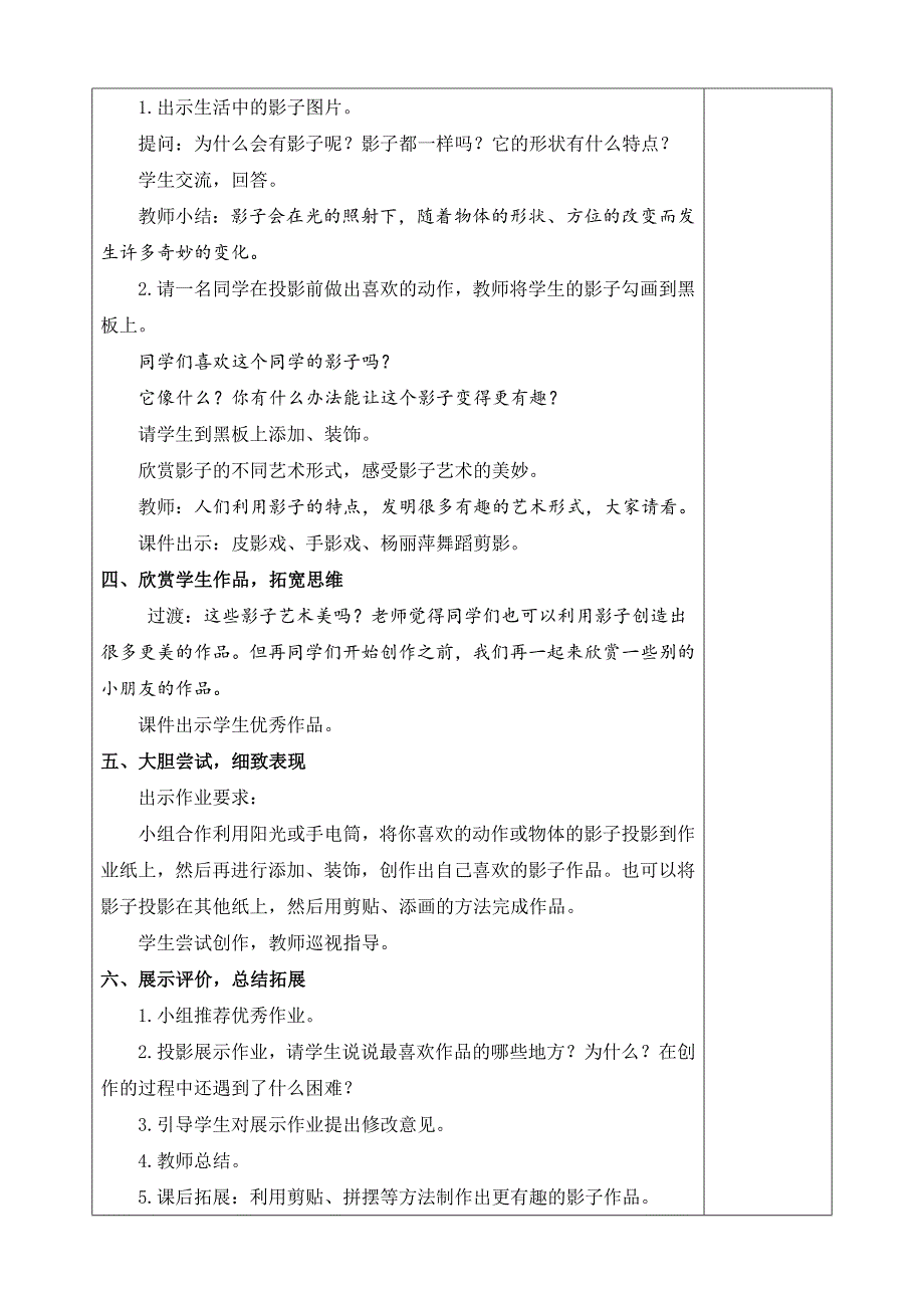 一年级美术下册教案_第2页