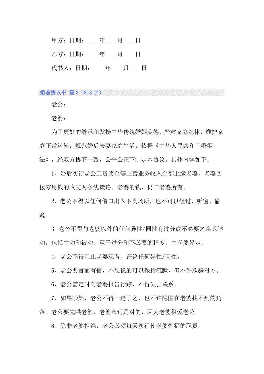 精选婚前协议书3篇_第3页