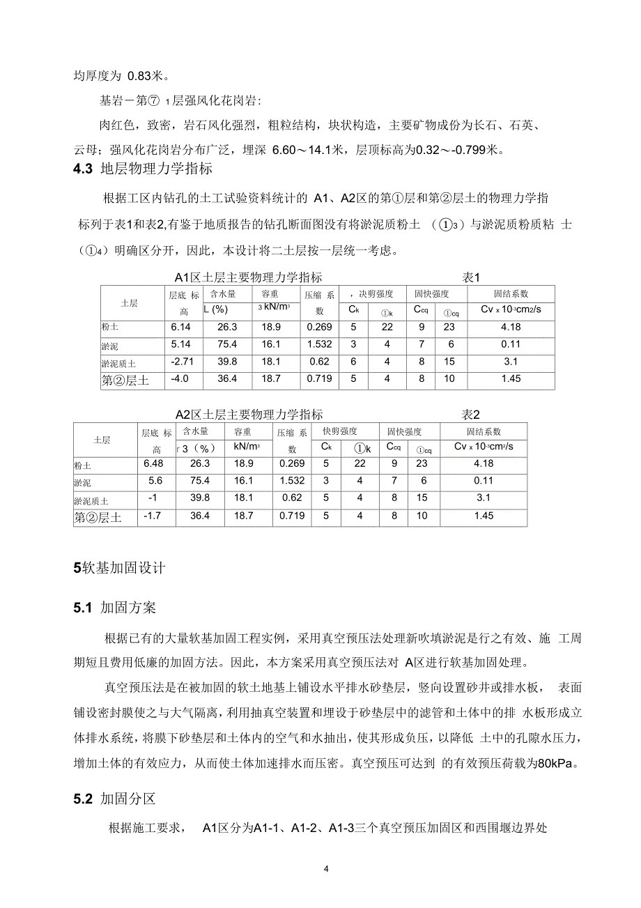 软基加固方案_第4页