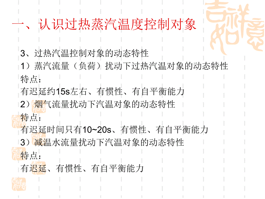 学习情境四、汽包锅炉温度、压力的控制概要课件_第4页