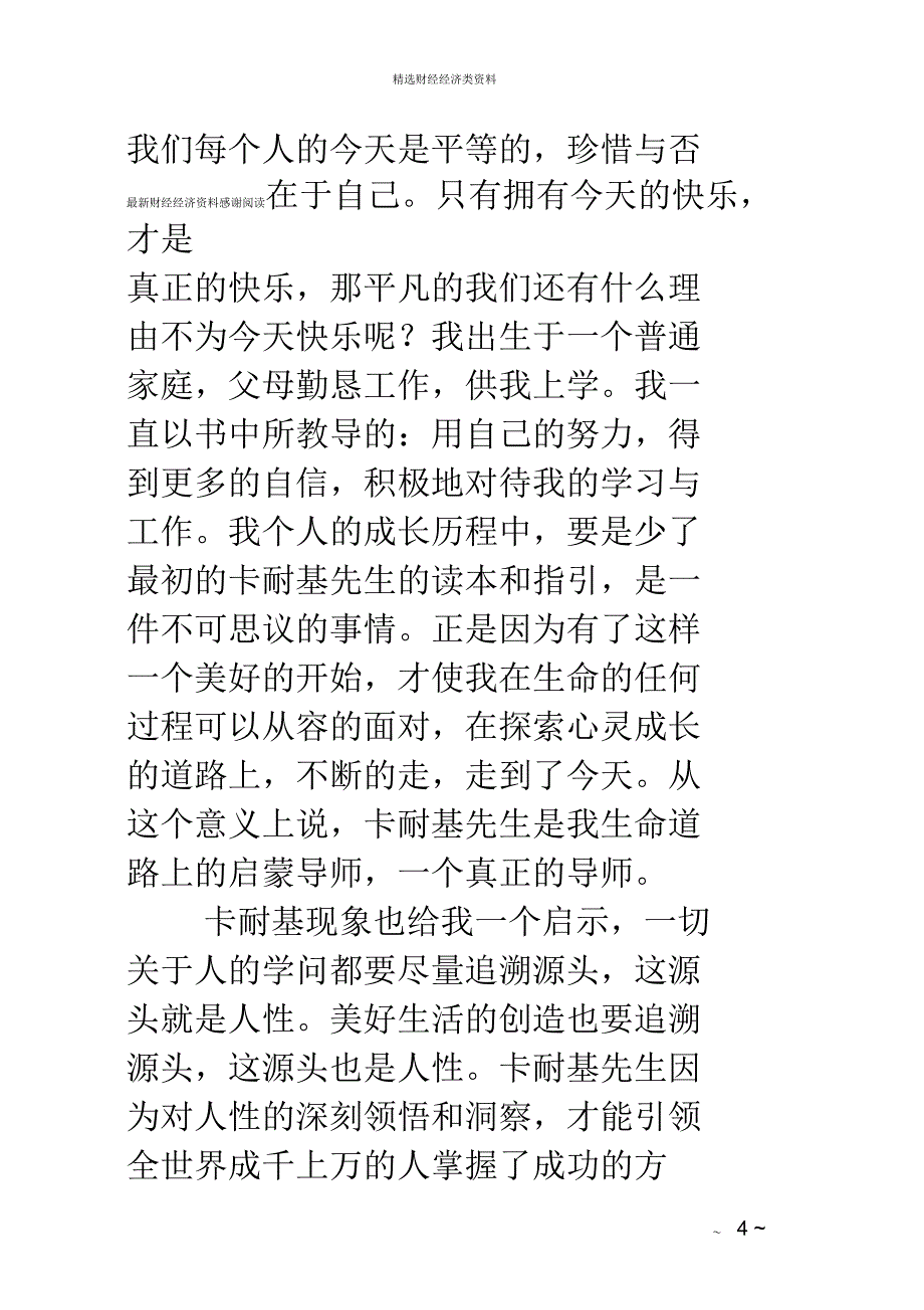 人性的优点读后感(精选多篇)_第4页