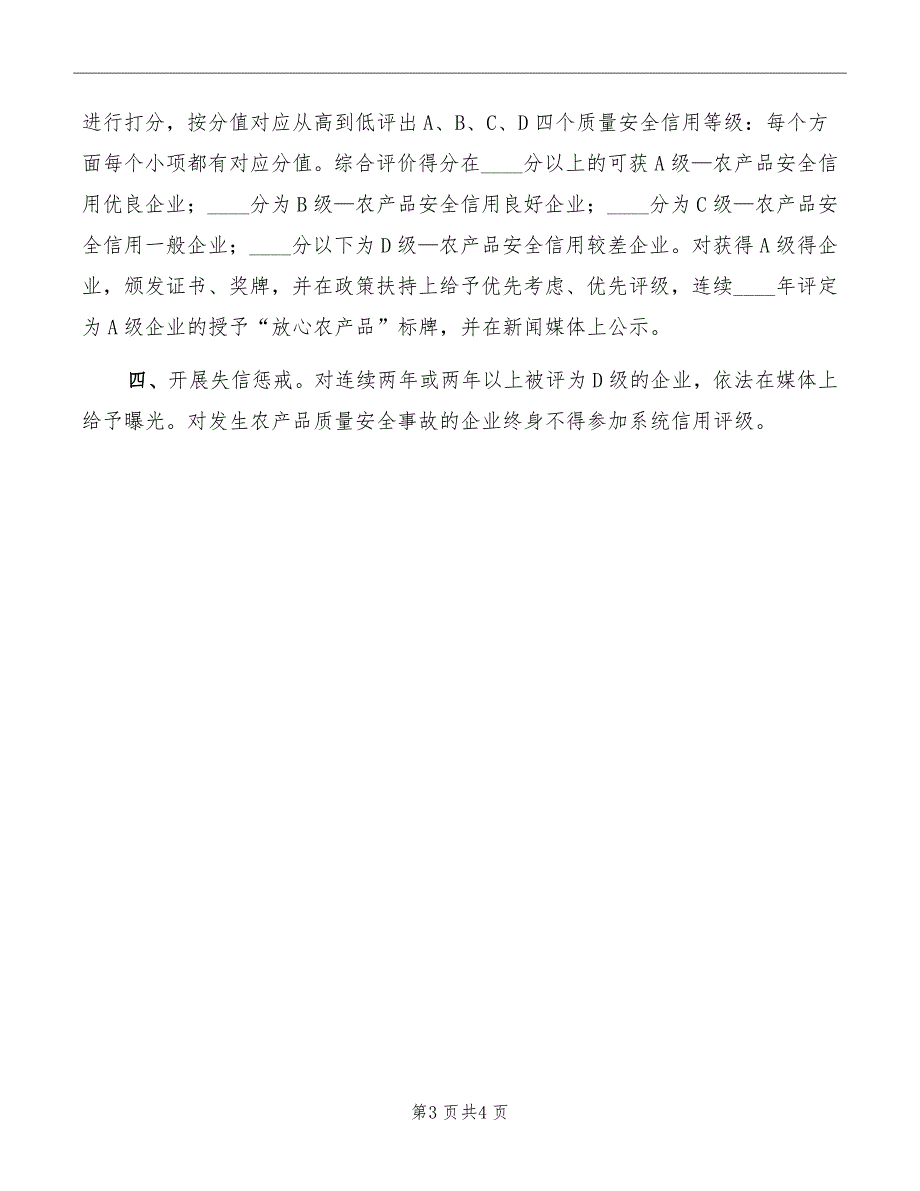 农产品质量安全质量信用制度_第3页