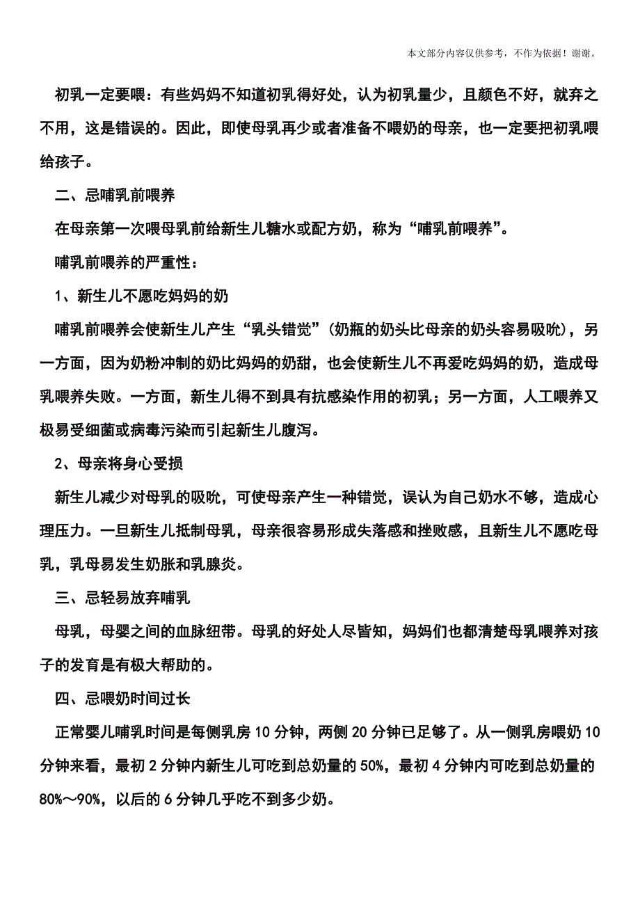 宝宝不吃母乳是怎么回事.doc_第2页