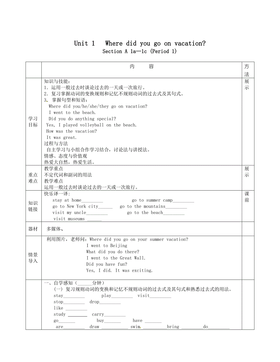 8AUnit1第一课时_第1页