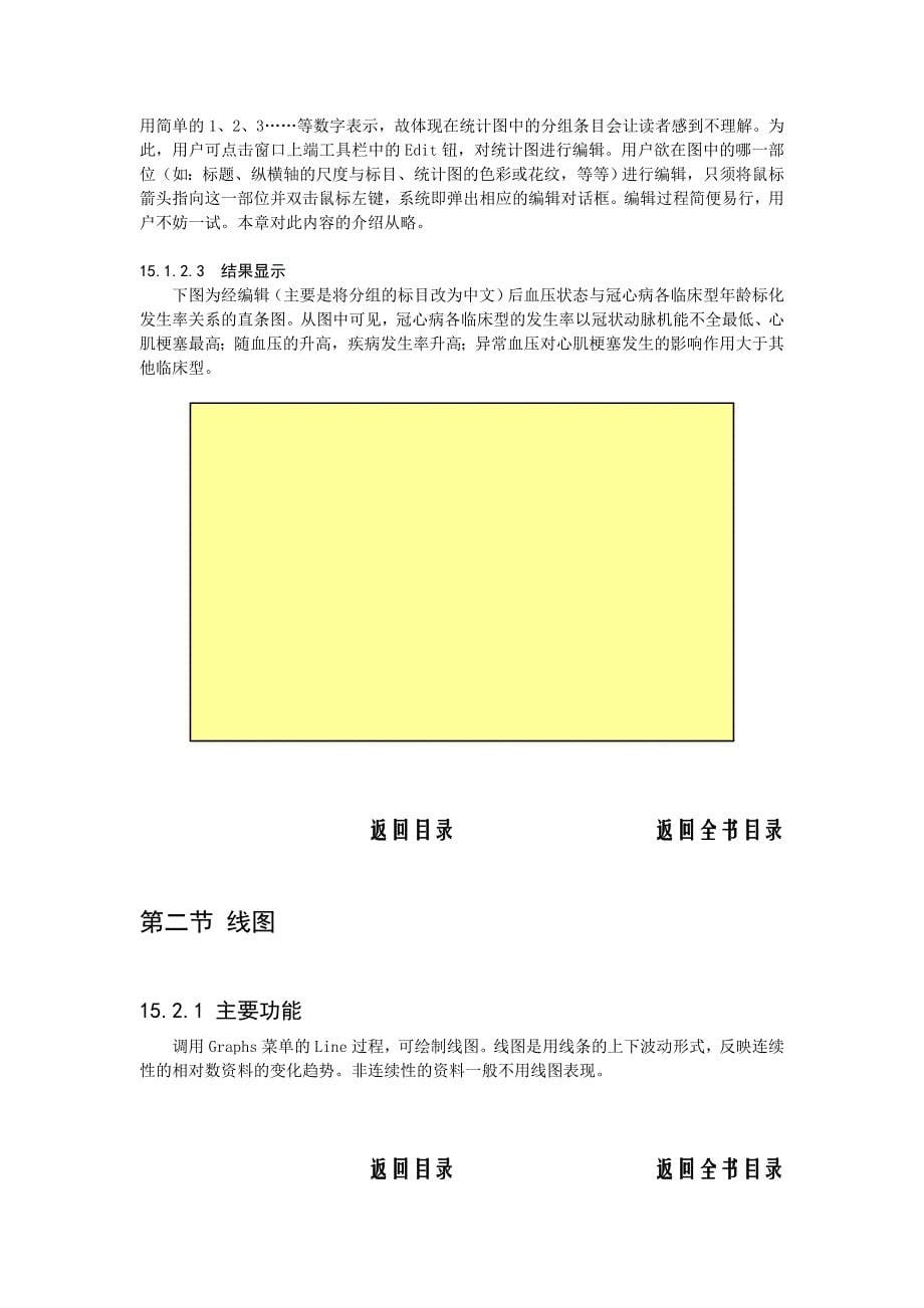 各类统计图的绘制方法_第5页