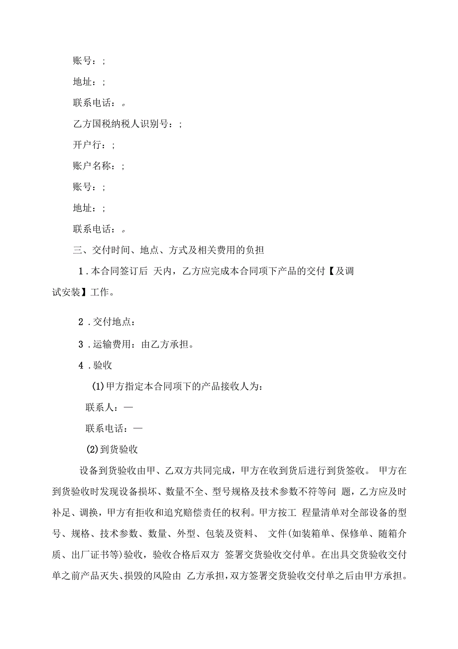 企事业单位标准采购合同模版_第3页