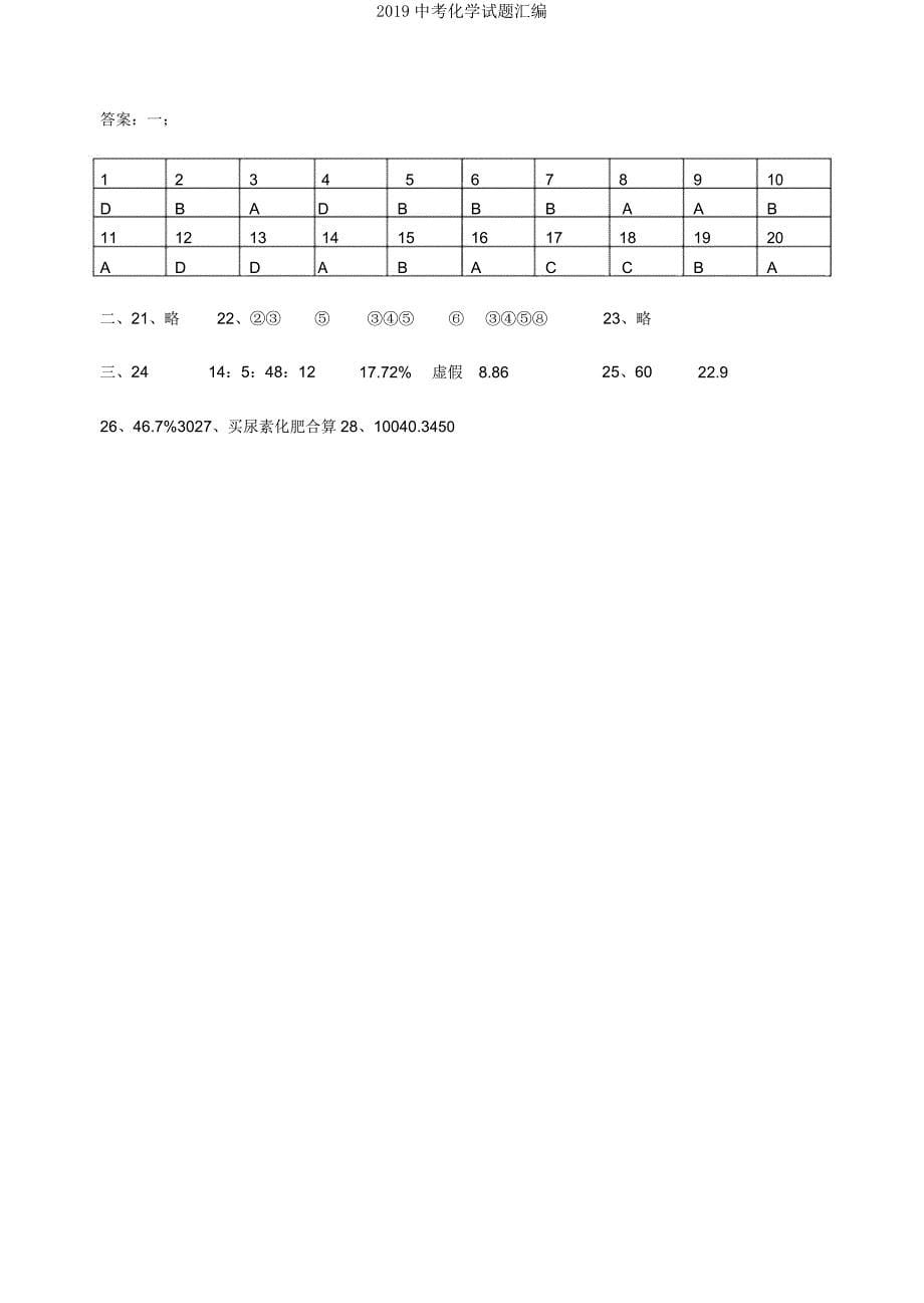 2019中考化学试题汇编.docx_第5页