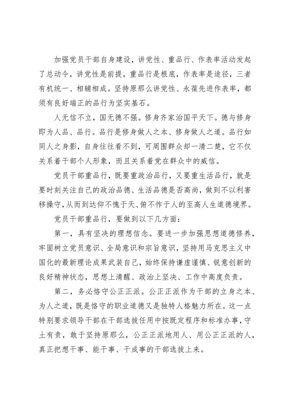 2023年村委会干部讲道德有品行讲话稿新编.docx_第5页