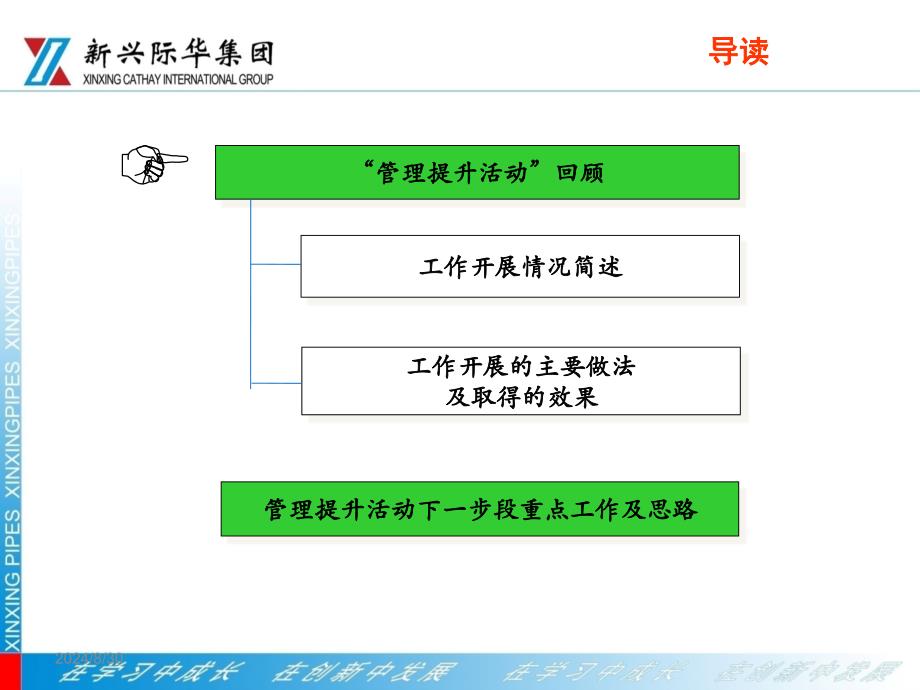 安全管理提升汇报PPT材料_第4页