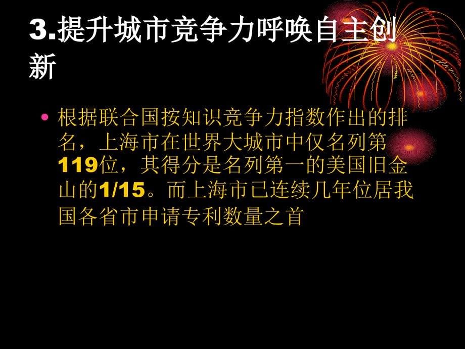 自主创新中国的全球化新路课件_第5页