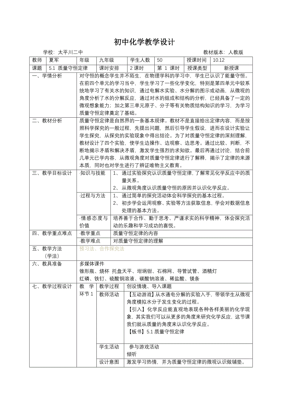 51《质量守恒定律》教学设计.doc_第1页