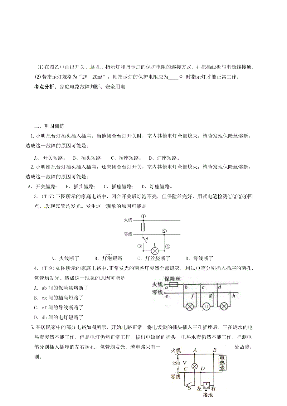 家庭电路故障及生活用电_第2页