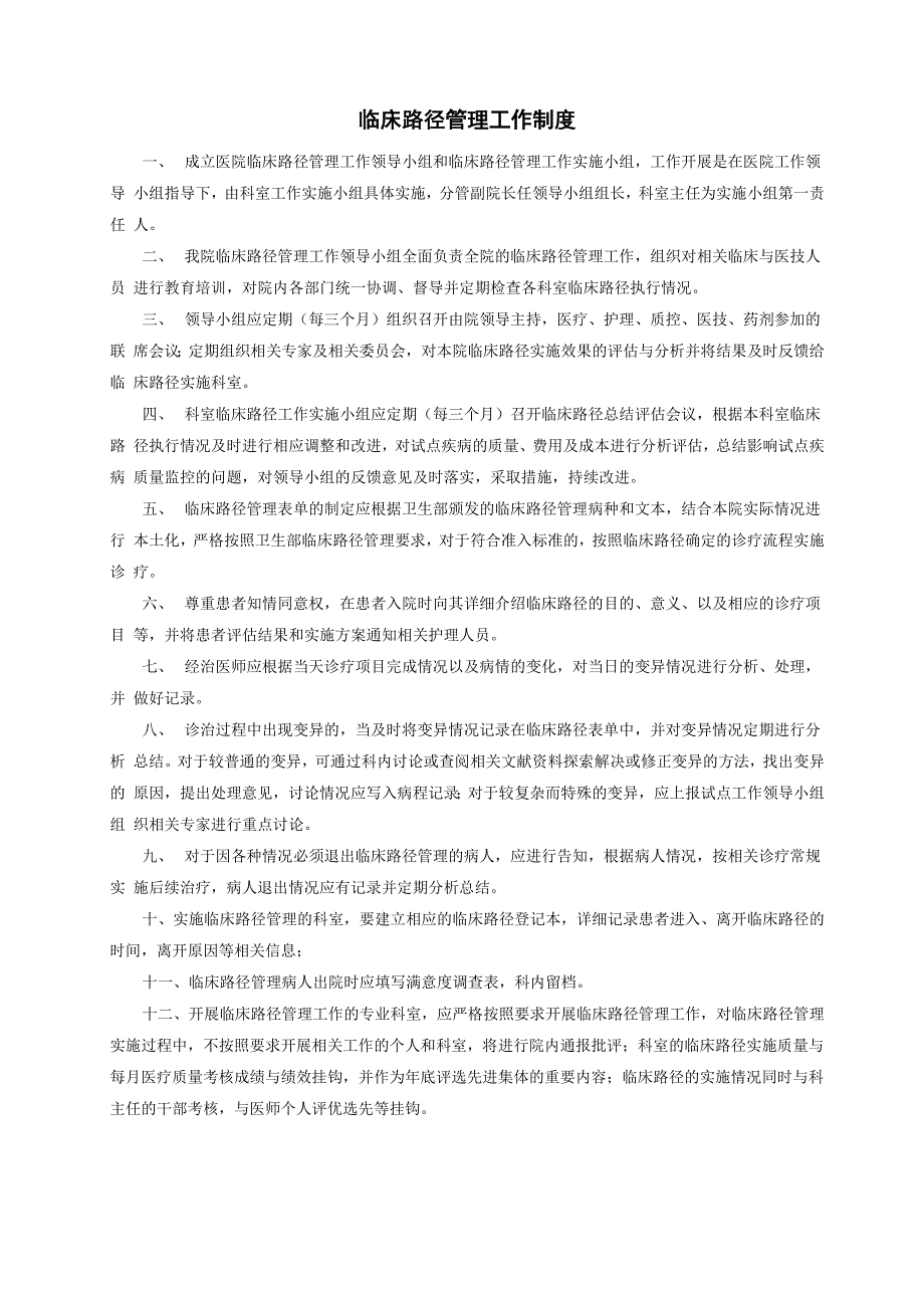 临床路径管理记录本(外科)_第2页