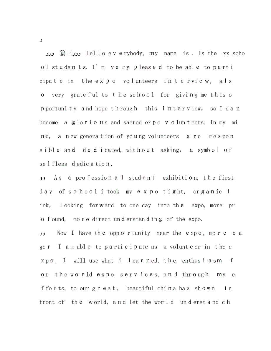 志愿者面试英语自我介绍优秀_第4页