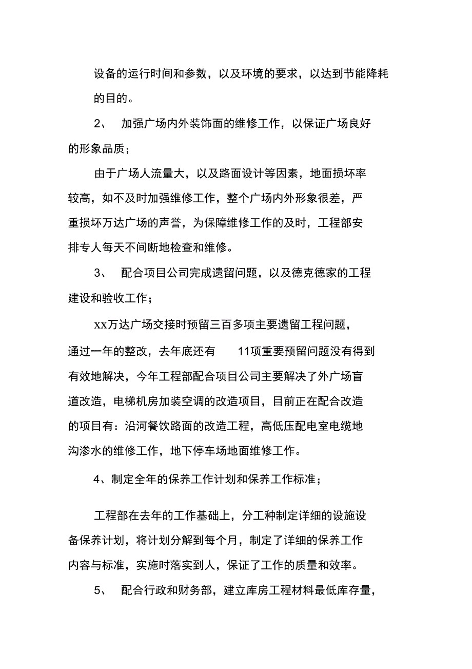 XX年公司工程部工作总结_第2页