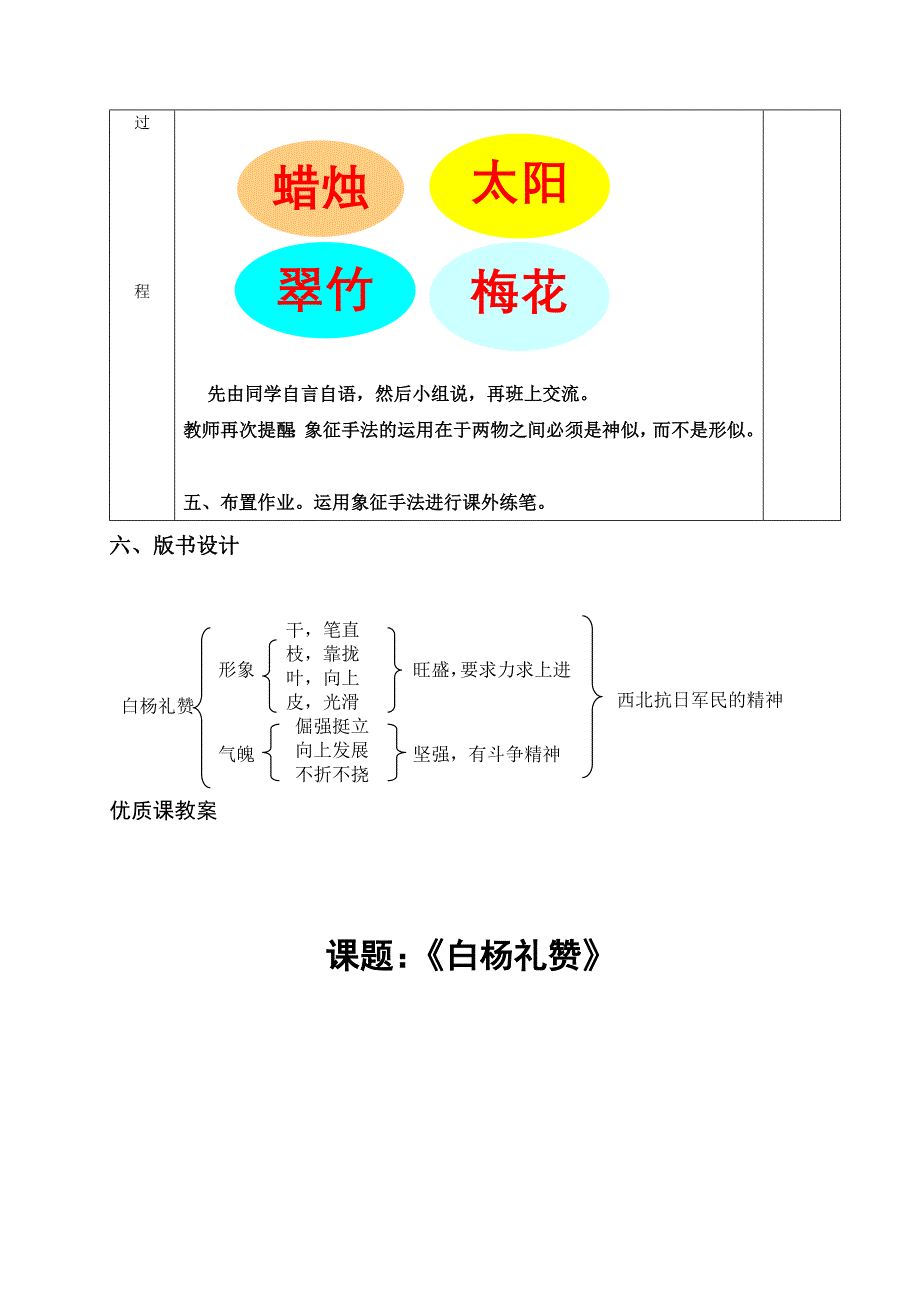 《白杨礼赞》教学设计.doc_第3页