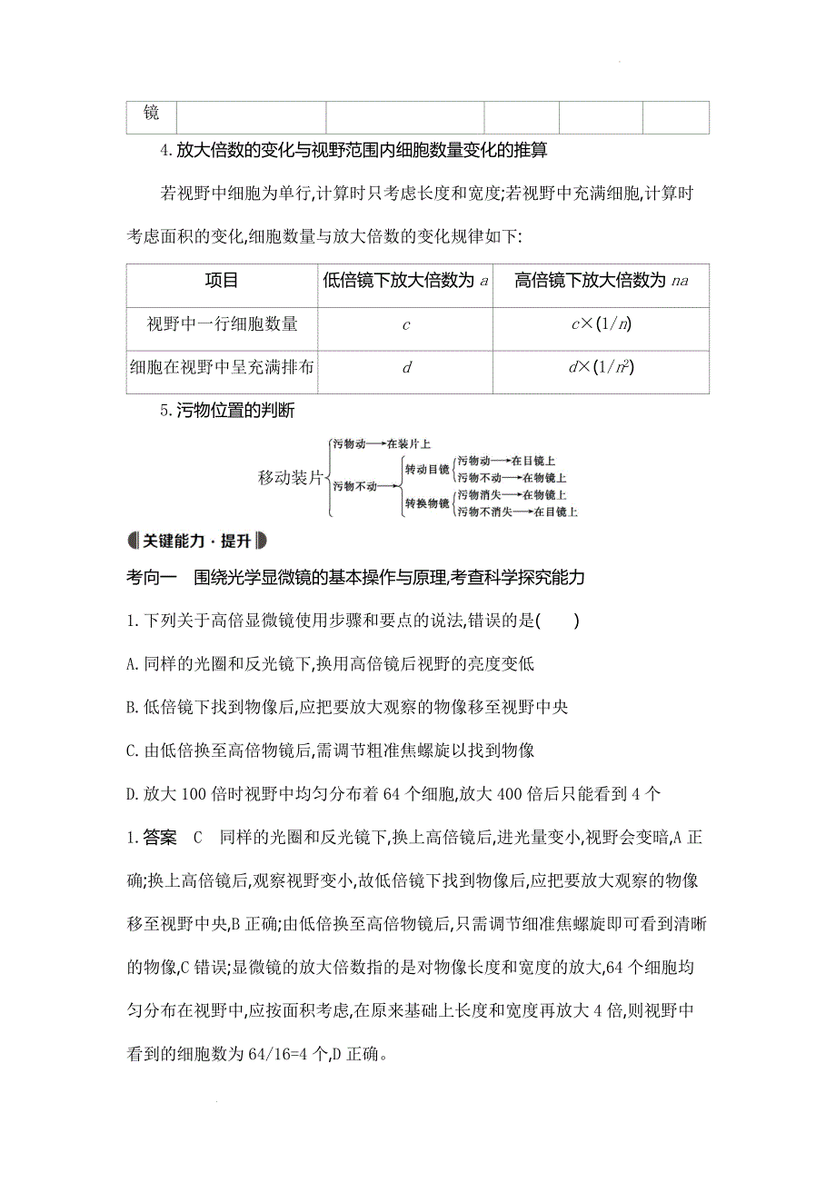 高三生物一轮复习实验　使用高倍显微镜观察几种细胞 学案.docx_第3页