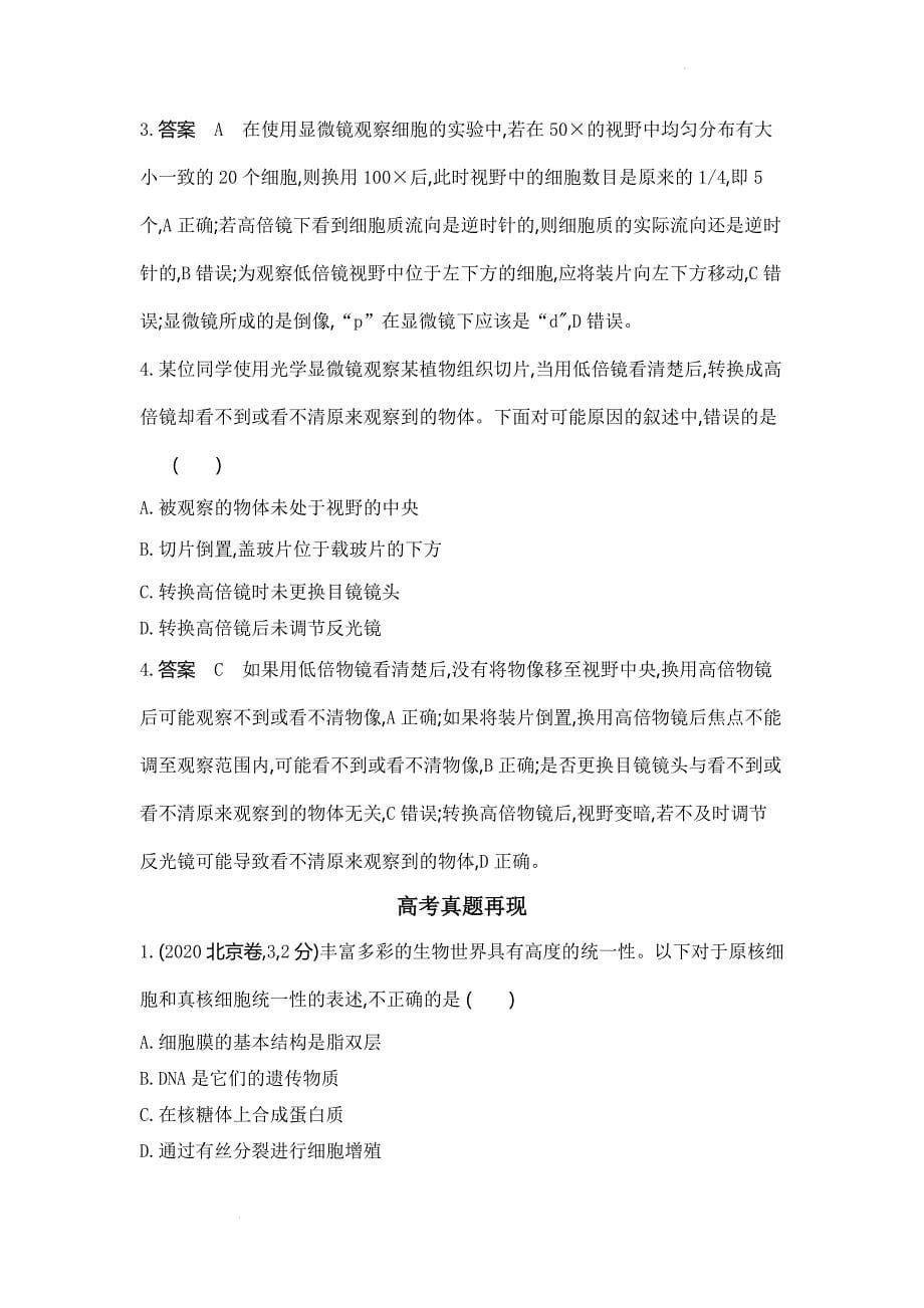 高三生物一轮复习实验　使用高倍显微镜观察几种细胞 学案.docx_第5页