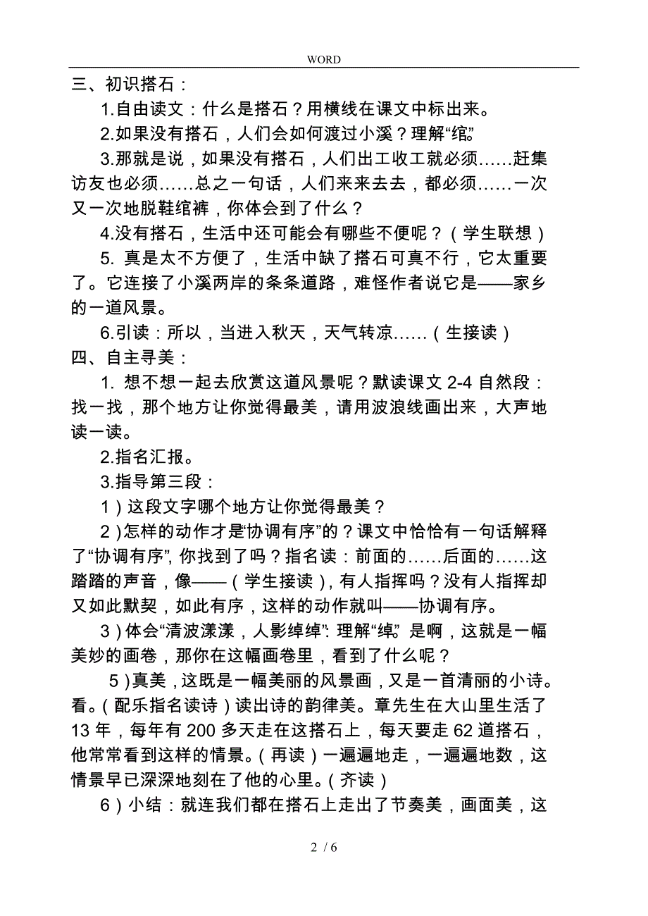 搭石教学设计与教后反思_第2页