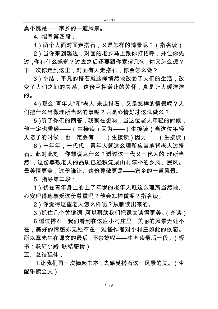 搭石教学设计与教后反思_第3页