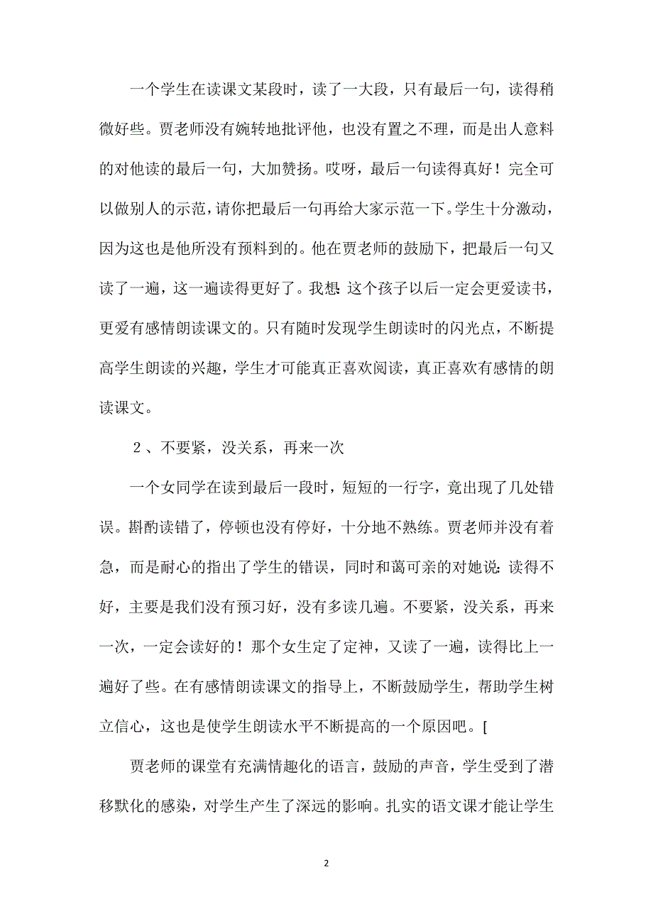 《推敲》教学赏析_第2页