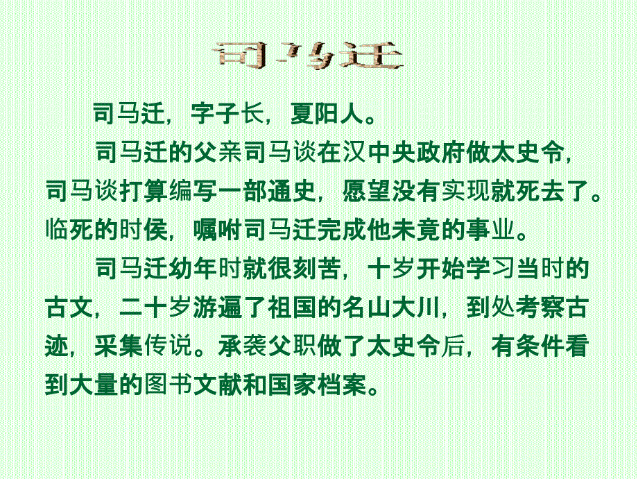 21陈涉世家授课课件_第4页