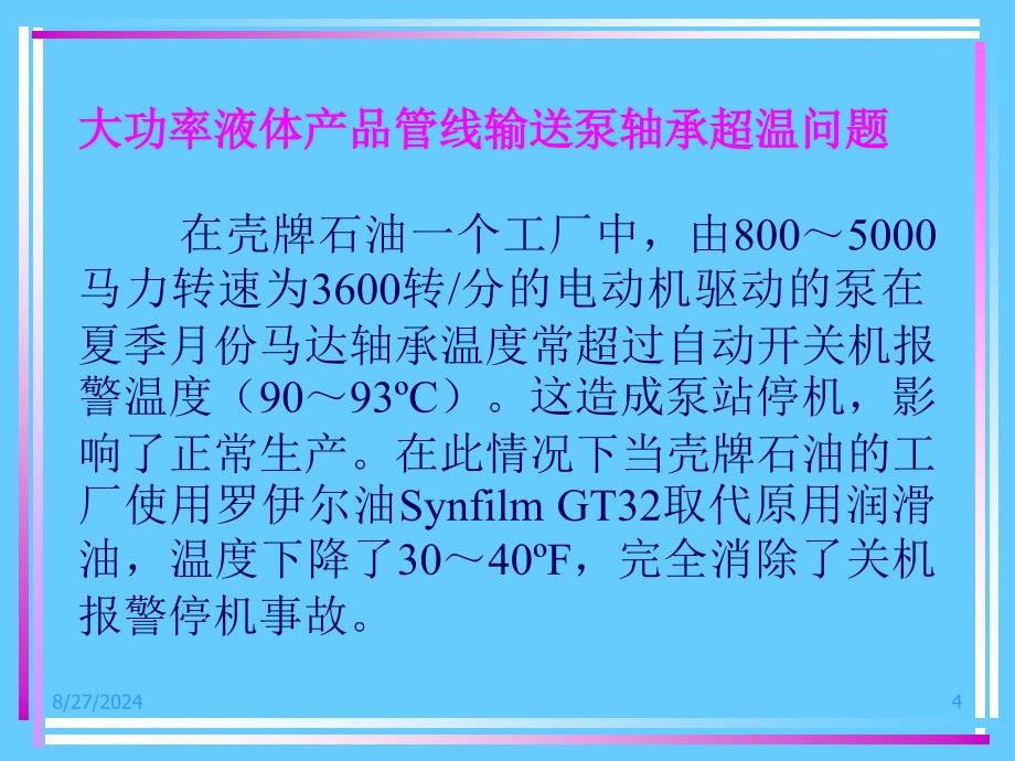 罗伊尔合成润滑剂_第4页