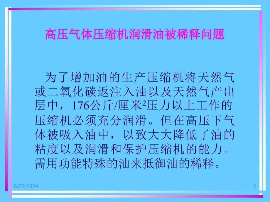 罗伊尔合成润滑剂_第5页