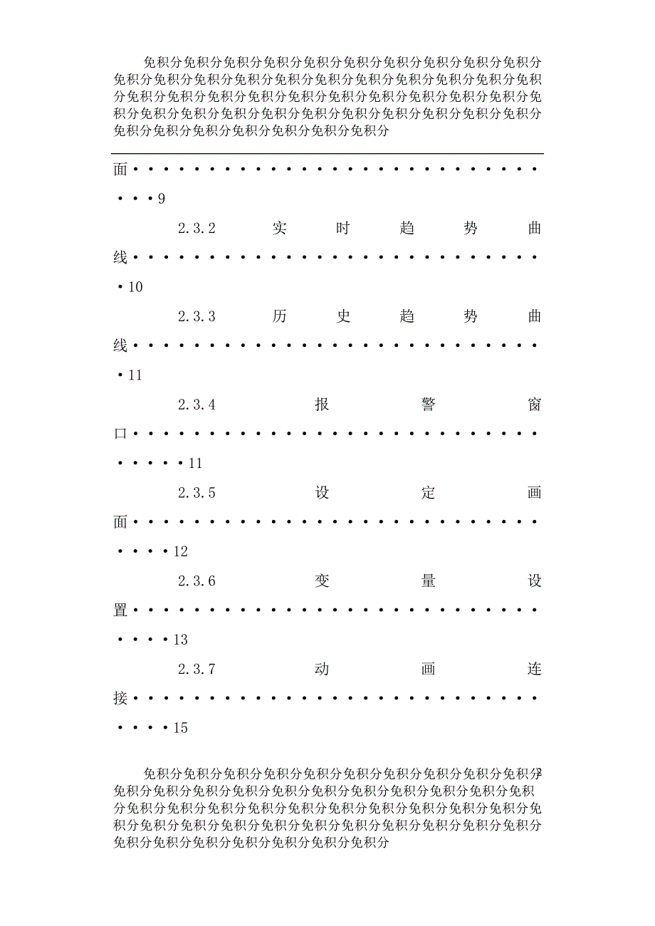 免积分利用组态王模拟温度控制免积分.doc_第3页