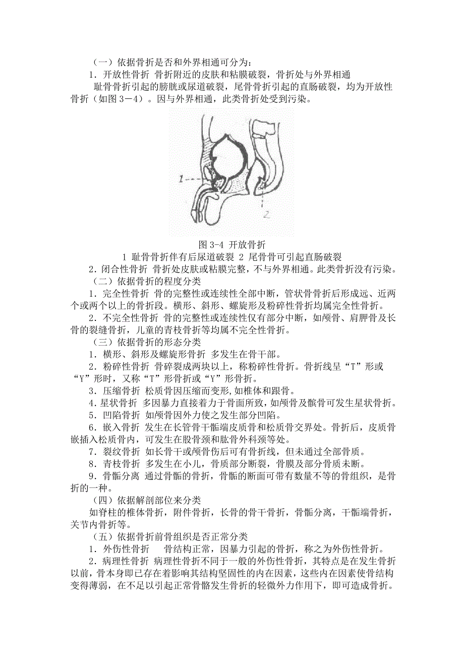 骨科总论讲义.doc_第3页