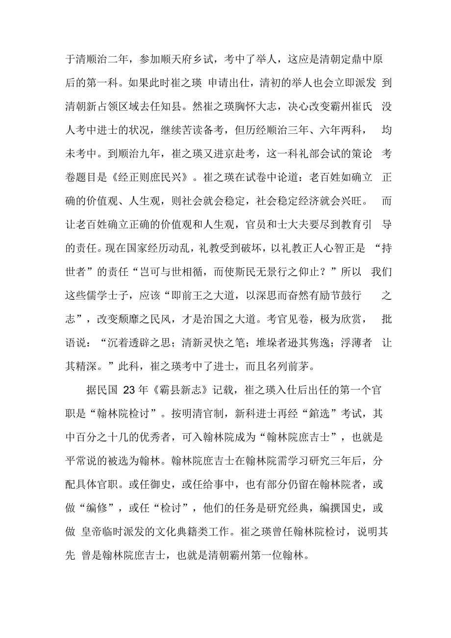 清云南布政使崔_第2页