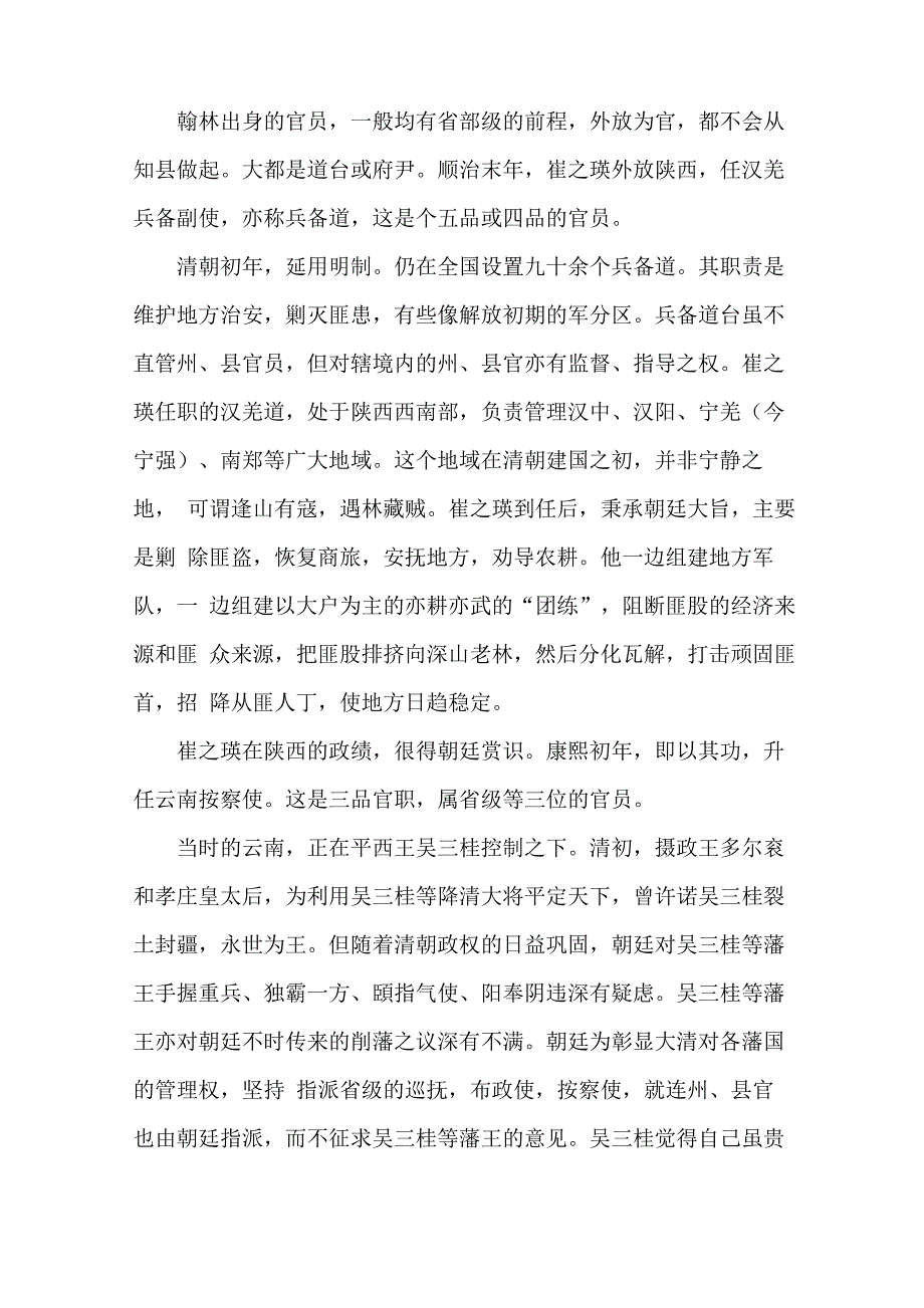 清云南布政使崔_第3页