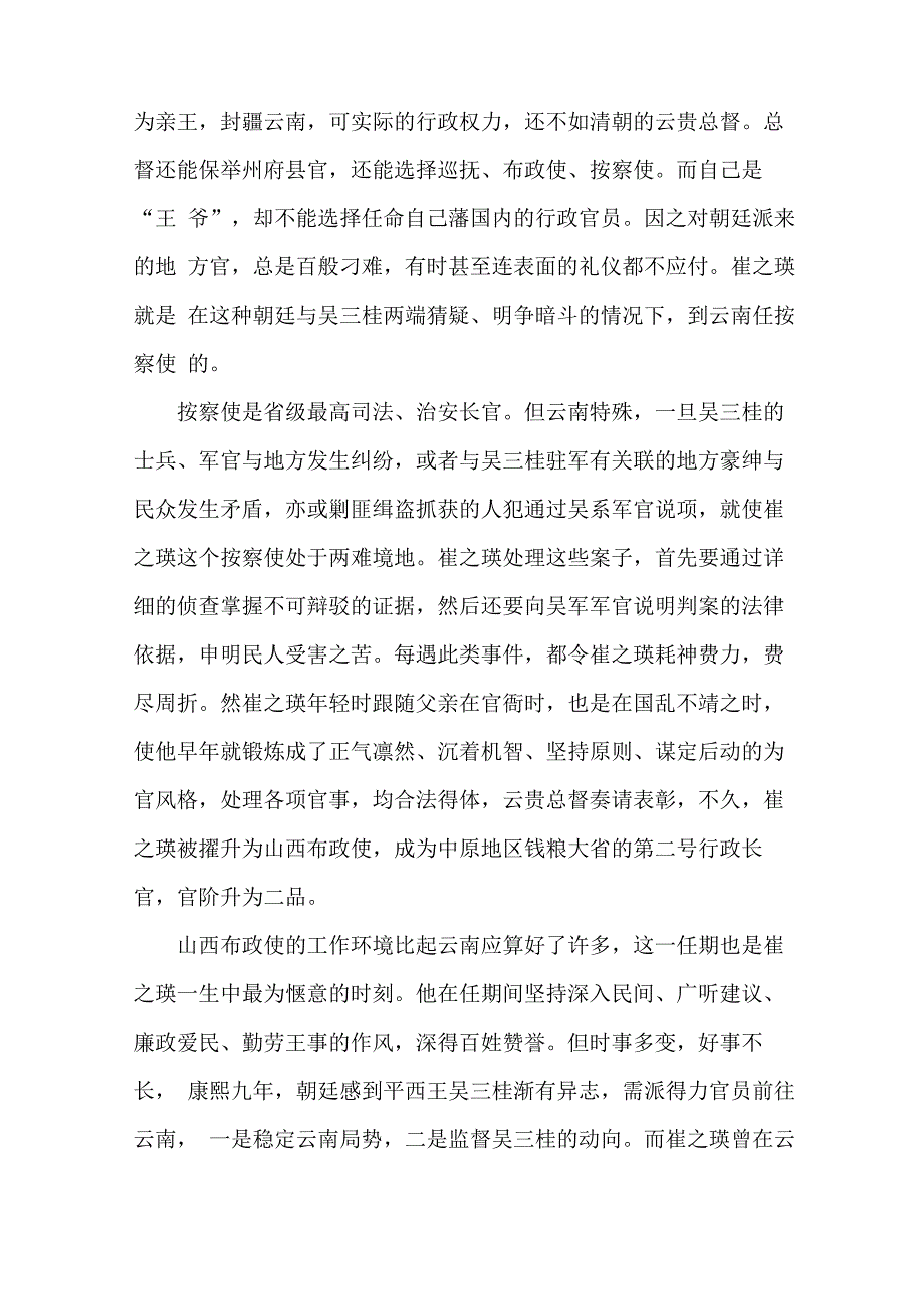 清云南布政使崔_第4页