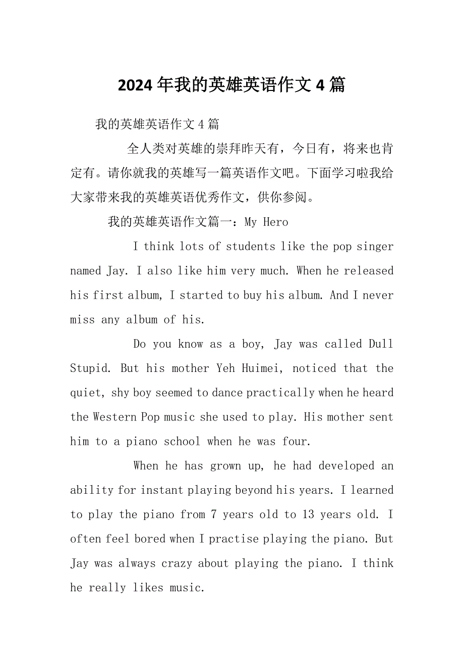 2024年我的英雄英语作文4篇_第1页