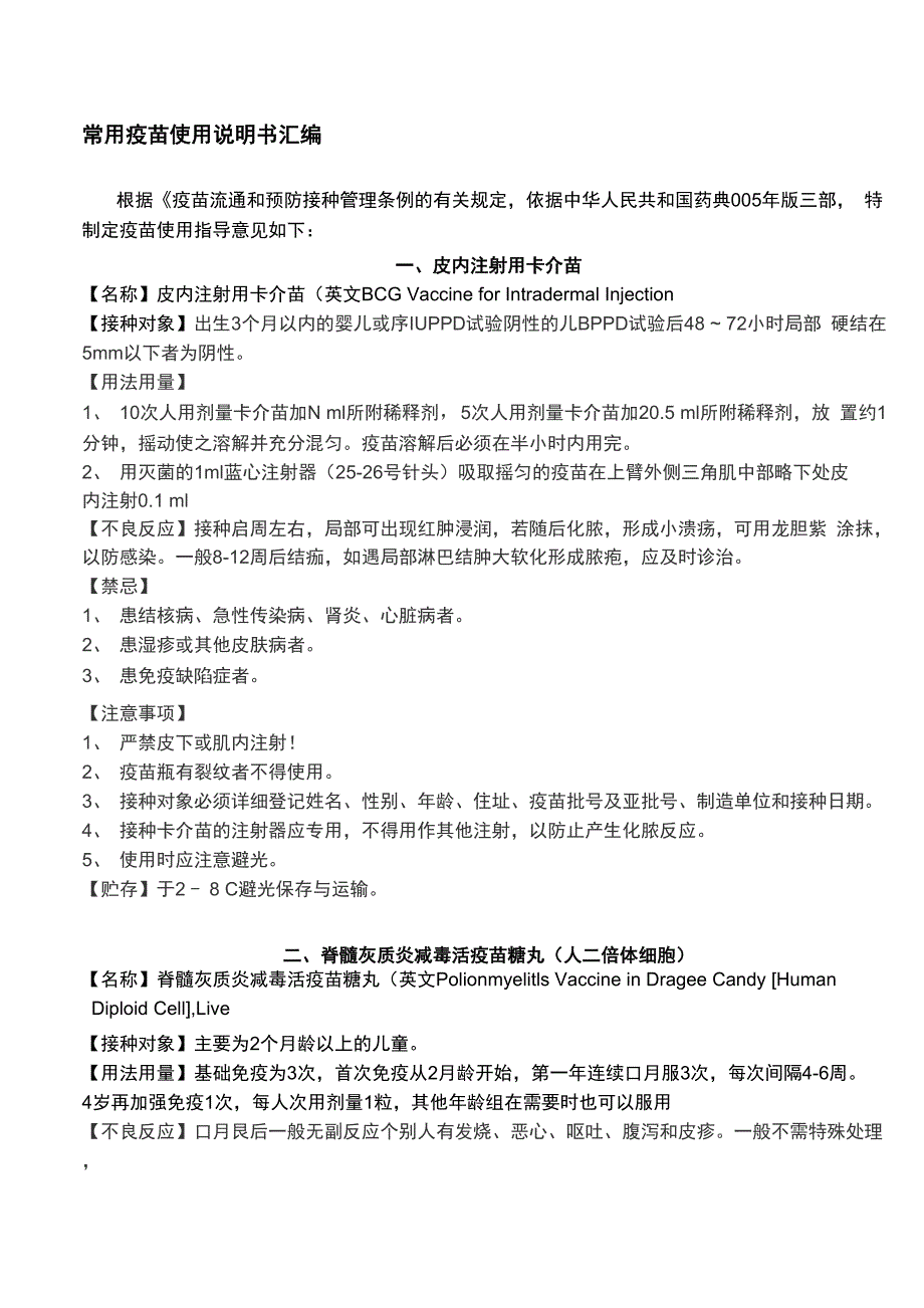 常用疫苗使用说明书汇编_第1页