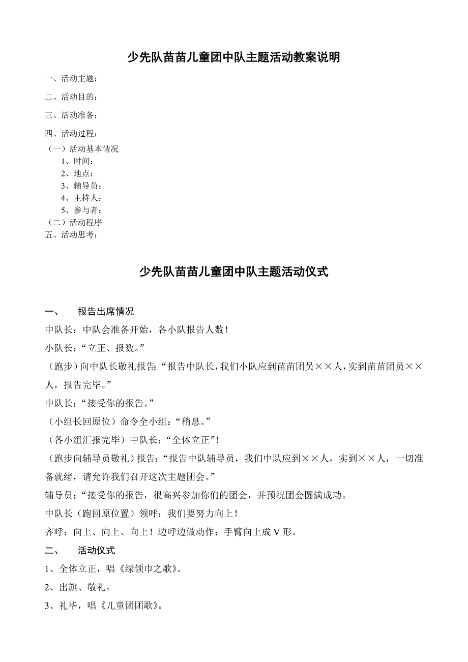 主题团会教案格式仪式_第1页