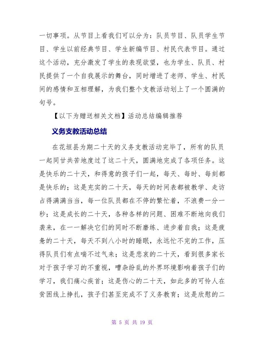 支教活动总结.doc_第5页