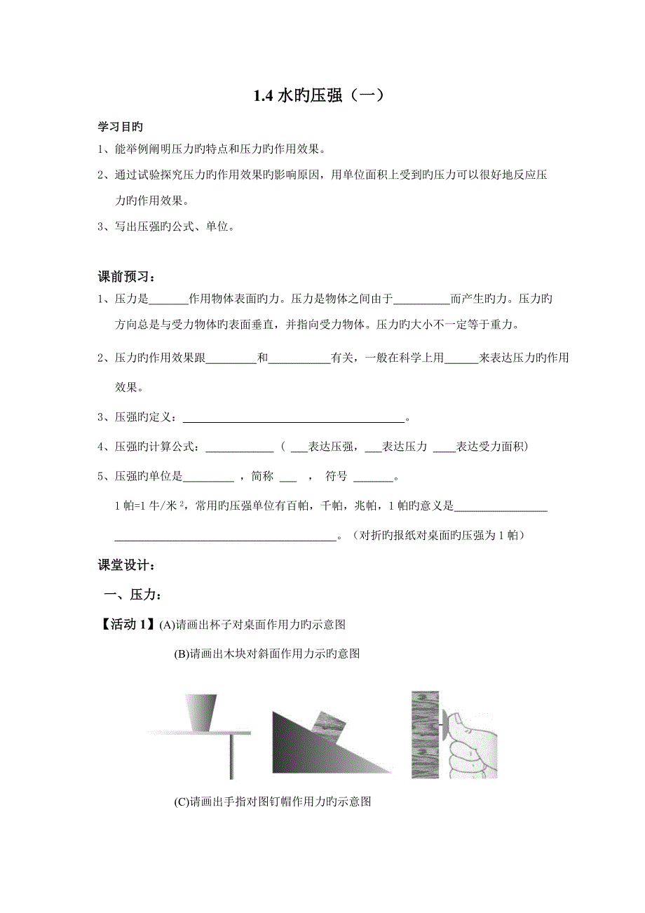 水的压强_第1页