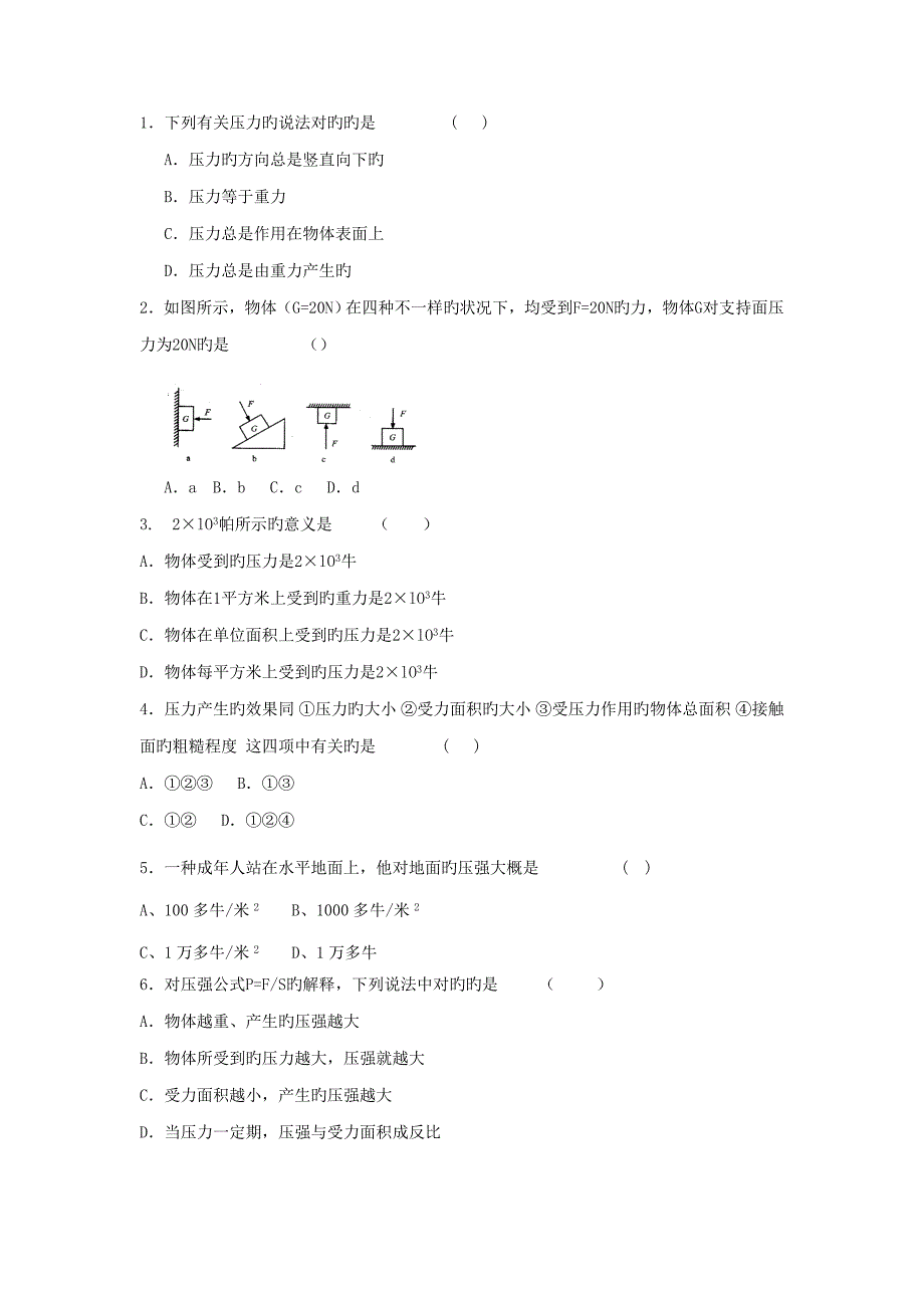 水的压强_第4页