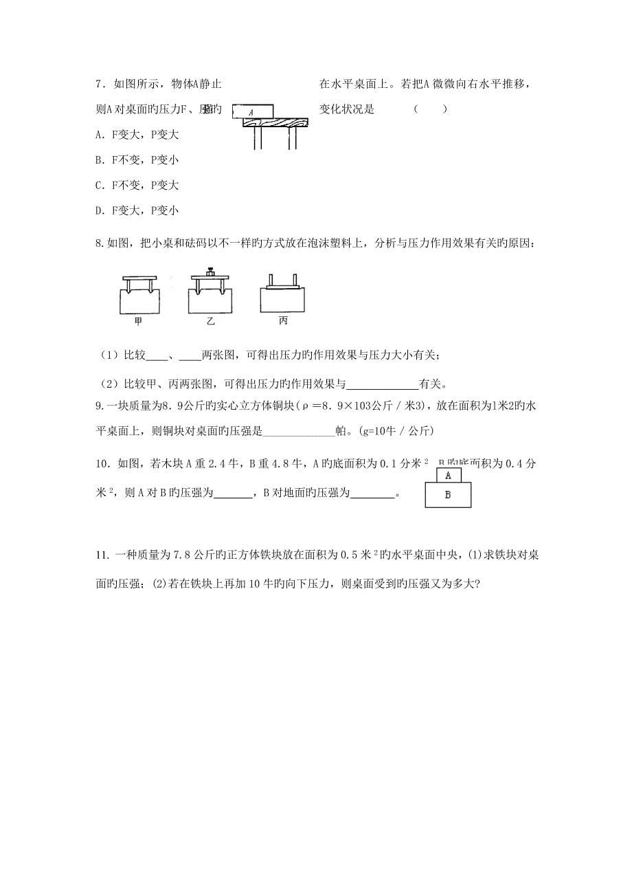 水的压强_第5页