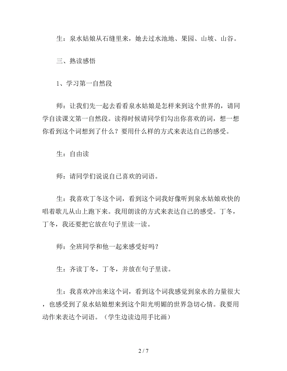 【教育资料】小学语文二年级下册教案《泉水》教学设计.doc_第2页