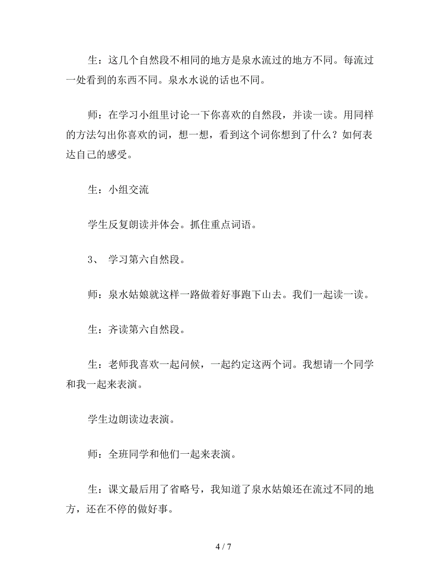 【教育资料】小学语文二年级下册教案《泉水》教学设计.doc_第4页