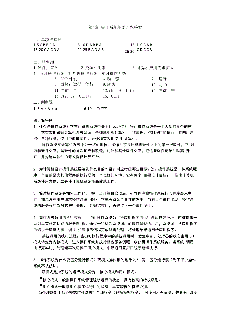 第4章 操作系统基础_第1页