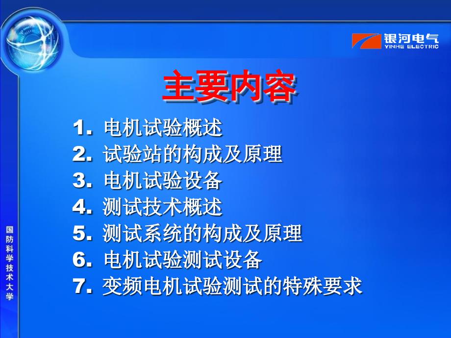 电机试验与测试流程及试验技术PPT课件_第2页