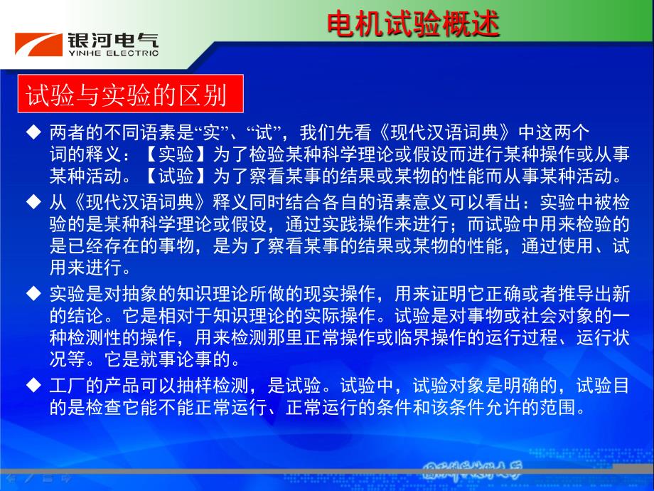 电机试验与测试流程及试验技术PPT课件_第4页