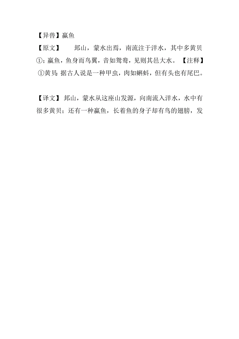 《山海经异兽图》二.doc_第1页