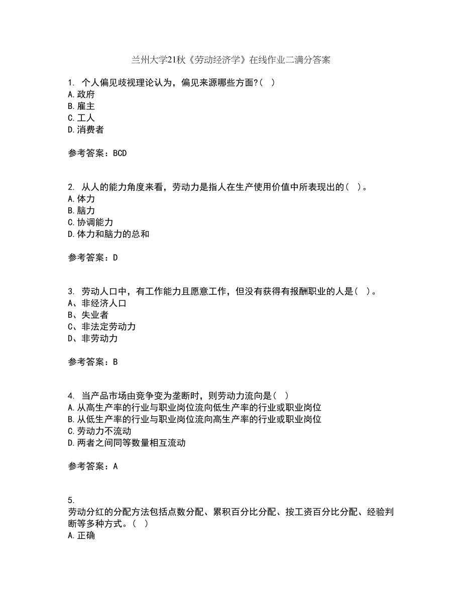 兰州大学21秋《劳动经济学》在线作业二满分答案33_第1页